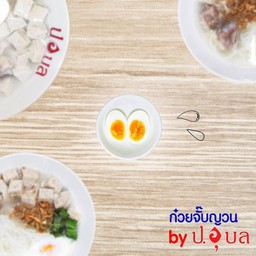 ไข่ต้ม