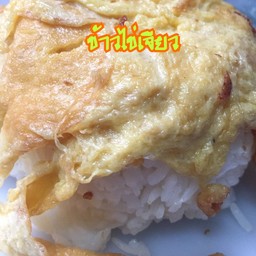 ข้าวไข่เจียว