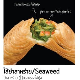 ยำสาหร่าย