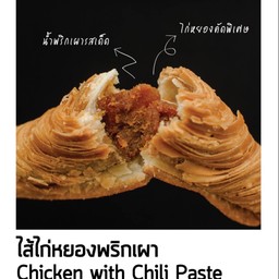 ไก่หยองพริกเผา