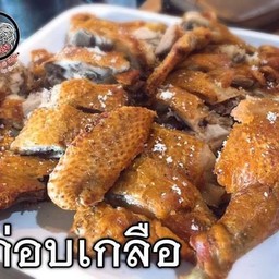 กรอบหอม