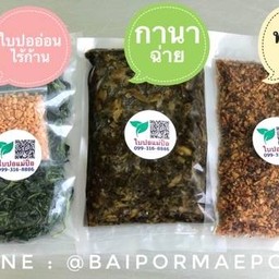 ใบปอแม่ป้อ