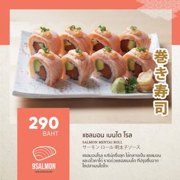 แซลมอน เมนไต โรล