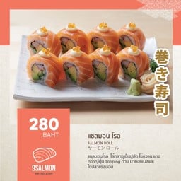 แซลมอน โรล
