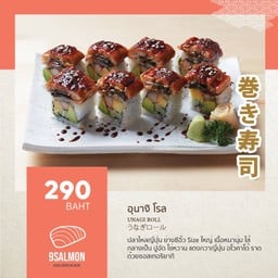 อุนางิ โรล