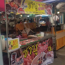 ทุกอย่าง  10 บาม มีหมู  ไก่  เนื้อ   ปลา  และ   ปลาแซลม่อน