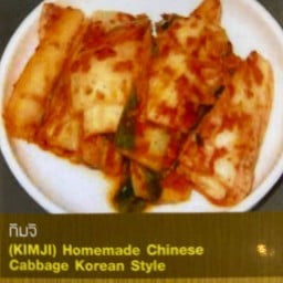 กิมจิ