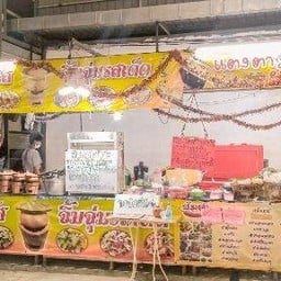 ร้านลาบยโส จิ้มจุ่มรสเด็ด สาขา ตลาดกลางลาดสวาย