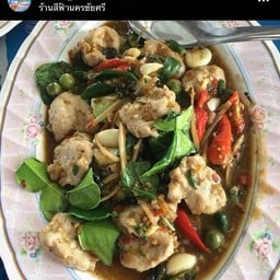 ผัดฉ่าลูกชิ้นปลากราย