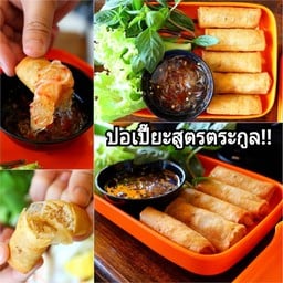 ปอเปี๊ยะทอดกรอบ