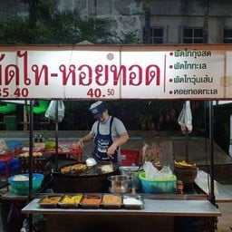 ร้าน . ชัยชนะ   หอยทอด-ผัดไท  สมบัติบุรี