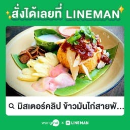 ข้าวมันไก่สายพันธุ์ใหม่ มิสเตอร์คลิป ตลาดนัดน้อมเกล้า