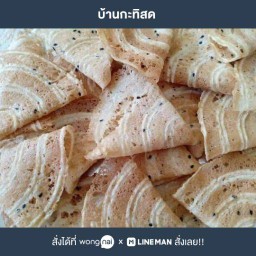 ทองพับบ้านกะทิสด สาขาตลาดนัดตึกปัญจะ (ช่องนนทรี)