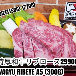 วากิวริบอาย A5 300g