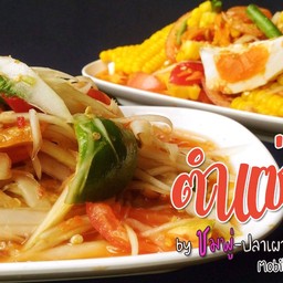 ตำข้าวโพดไข่เค็ม