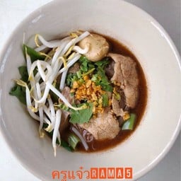 ก๋วยเตี๋ยวหมูตุ๋นครูแจ๋วrama5