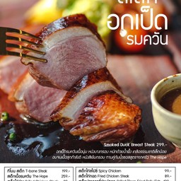 สเต็กอกเป็ดรมควัน