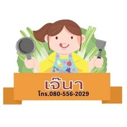 เจ๊นาอาหารตามสั่ง(ข้าวเยอะ เจ้าเดิม)