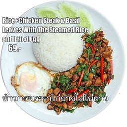 ข้าวกระเพราไก่ย่าง+ไข่ดาว