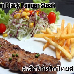 สเต็กไก่พริกไทยดำ