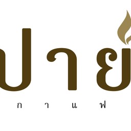 อเมริกาโน่-ร้อน