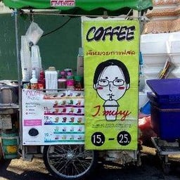 เจ๊หมวยกาแฟสด