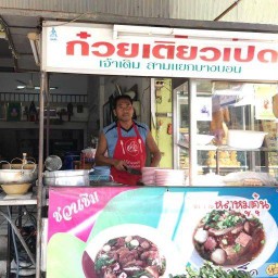 ก๋วยเตี๋ยวเป็ดบางบอน - เฮียต่าย