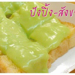 ปังปิ้ง ราดสังขยาใบเตย