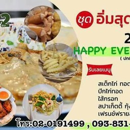 ชุดอิ่มสุดคุ้ม