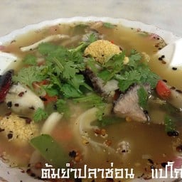 ต้มยำปลาช่อน