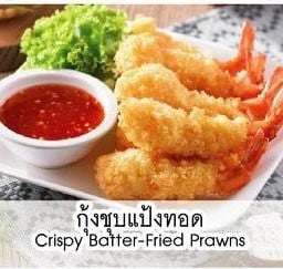 กุ้งชุบแป้งทอด