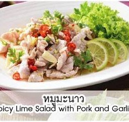 หมูมะนาว