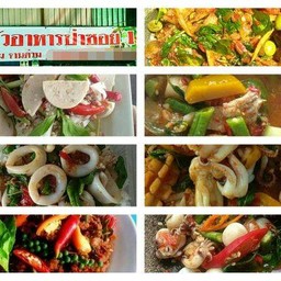 ครัวไทยอาหารป่า