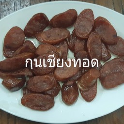 กุนเชียงทอด