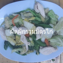 ผัดผักรวมมิตรไก่
