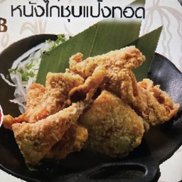 หนังไก่ทอด