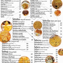 โรตีตูมตาม