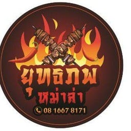 ยุทธภพแห่งยำ