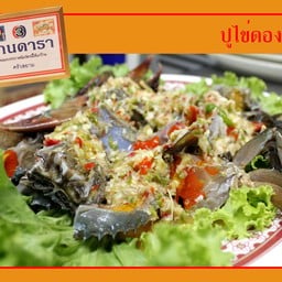 ปูไข่ดองตัว 200 กรัม