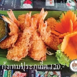 กุ้งเทมปุระทอดกรอบ