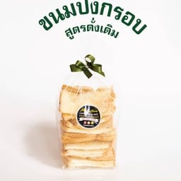 ขนมปังกรอบ-สูตรดั้งเดิม