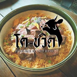 เชฟแบงค์ สเต็กเฮ้าส์ นนทบุรี