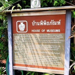 บ้านพิพิธภัณฑ์ (House of Museums)