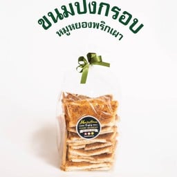 ขนมปังกรอบ-หมูหยองน้ำพริกเผา