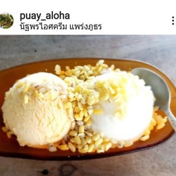 ไอศกรีมมะม่วงมหาชนก และมะพร้าวอ่อน775