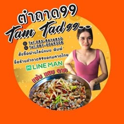 ตำถาด99