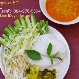 ขนมจีนน้ำยาคุณจอย