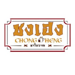 ชงเฮง ชาโบราณ (ราม24แยก12)
