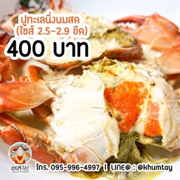 ปูไข่นึ่งนมสด