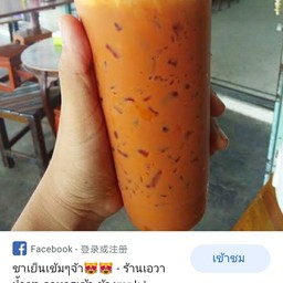 ร้านน้ำเจ๊อร